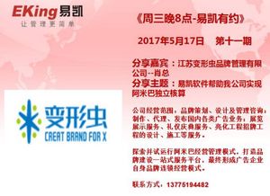 江蘇變形蟲品牌管理肖總 易凱軟件助力阿米巴獨(dú)立核算，賦能品牌管理升級