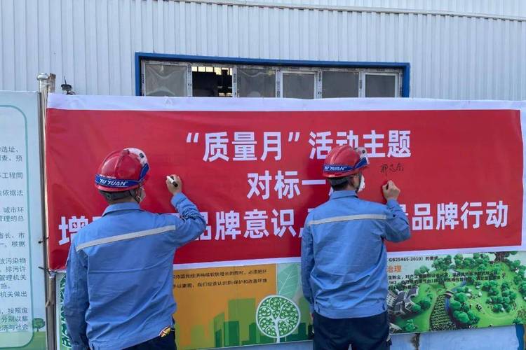 質(zhì)量月活動 從籌備到品牌的全方位質(zhì)量管理實(shí)踐